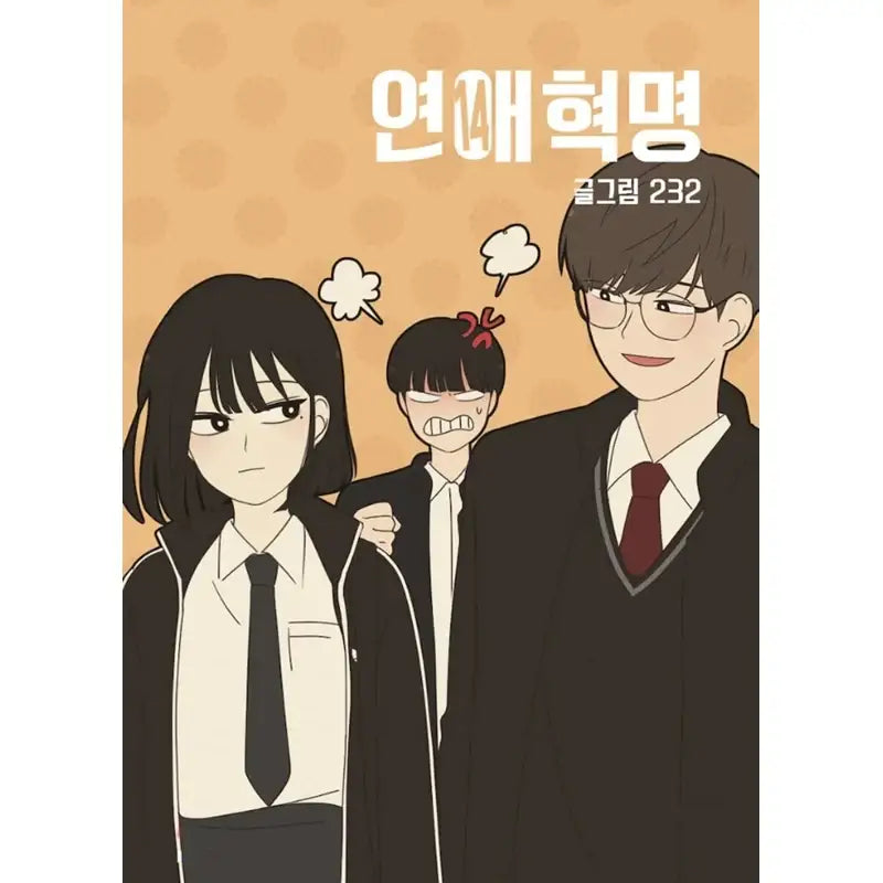 Love Revolution - Official Manhwa Book - YOUNGCOM - Manhwa - Harumio