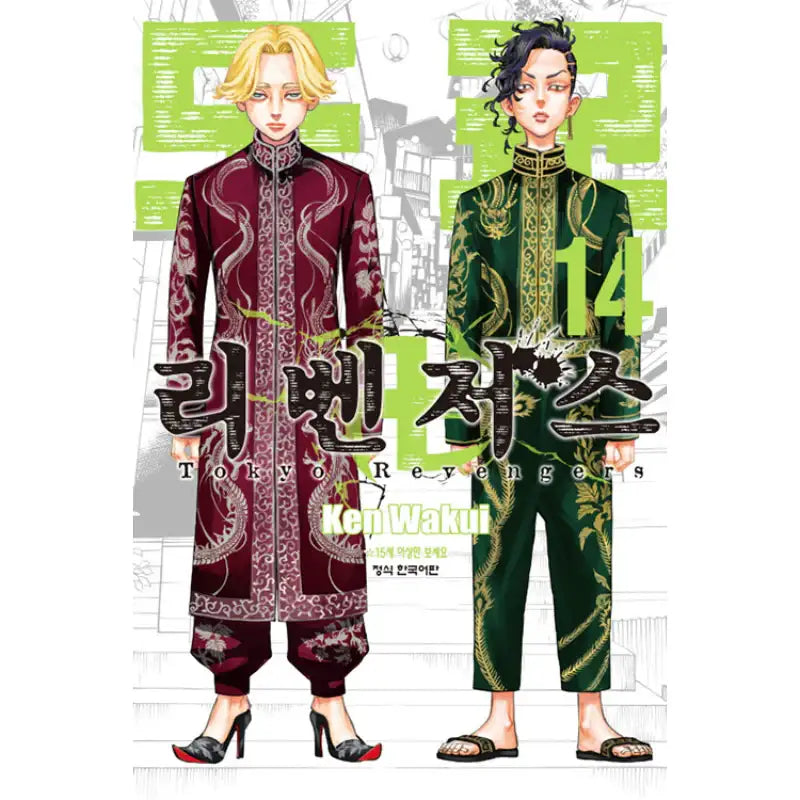 Tokyo Revengers (Korean) Manhwa - Haksan Munhwasa - Manhwa - Harumio