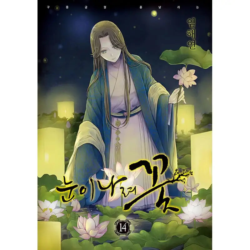 Snowing Flower Manhwa - Haksan Cultural History - Manhwa - Harumio