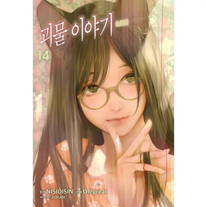 Monster Tale Manga - Haksan Munhwasa - Manga - Harumio