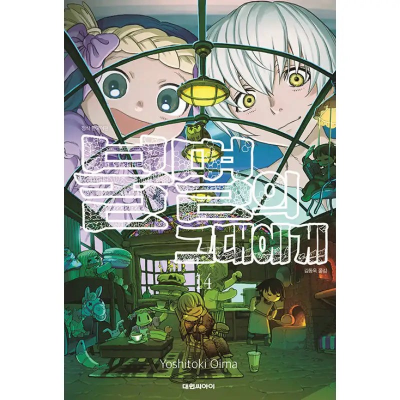To Your Eternity - Manga - Daewon CI - Manga - Harumio