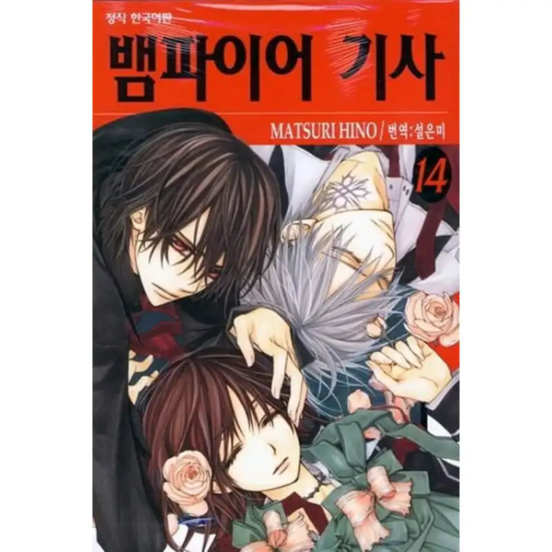 Vampire Knight - Manhwa - Haksan Munhwasa - Manhwa - Harumio
