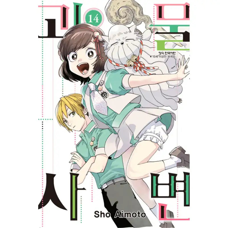 Monster Incidents - Manga - Haksan Munhwasa - Manga - Harumio