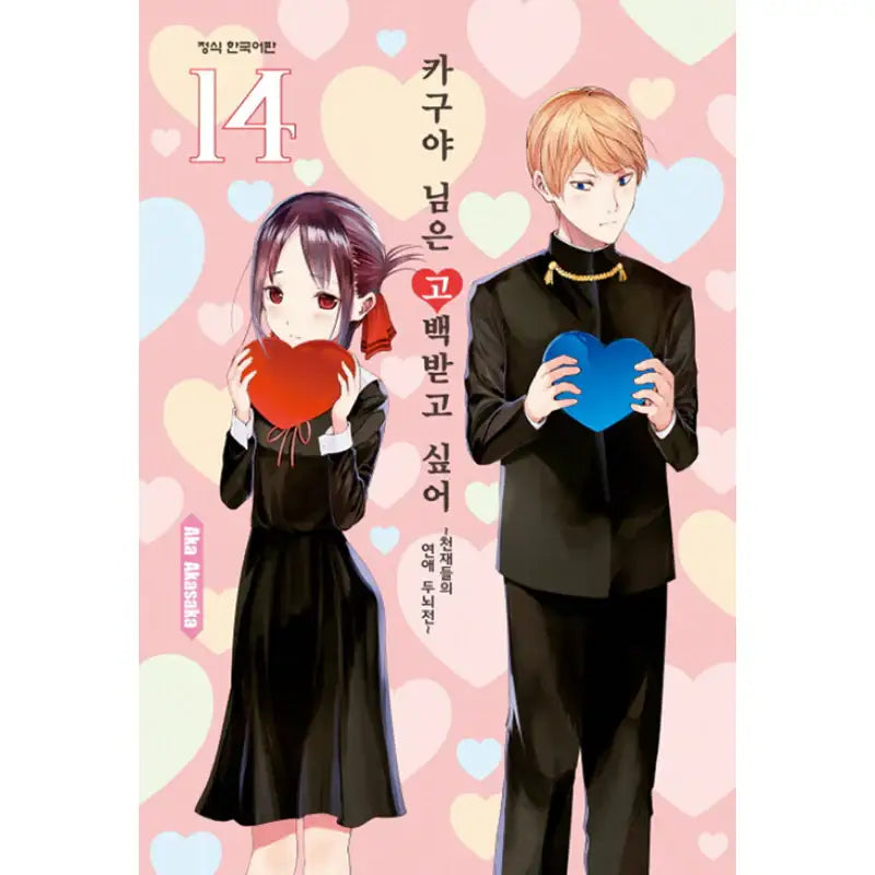 Kaguya Wants To Be Confessed - Manga - Haksan Munhwasa - Manga - Harumio