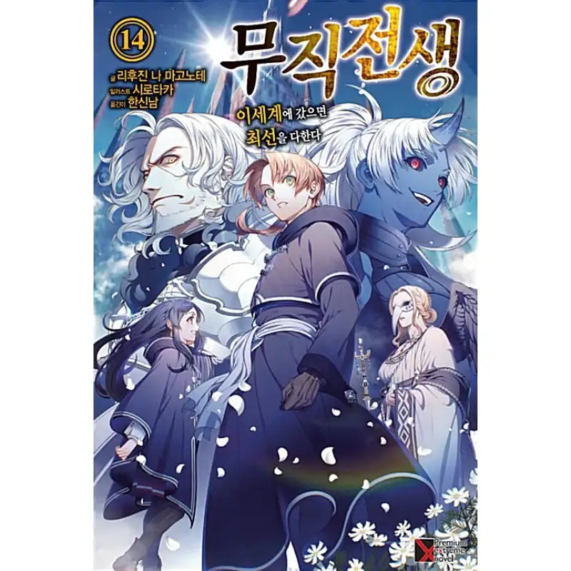Jobless Reincarnation - Light Novel - Haksan Cultural History - Light Novel - Harumio