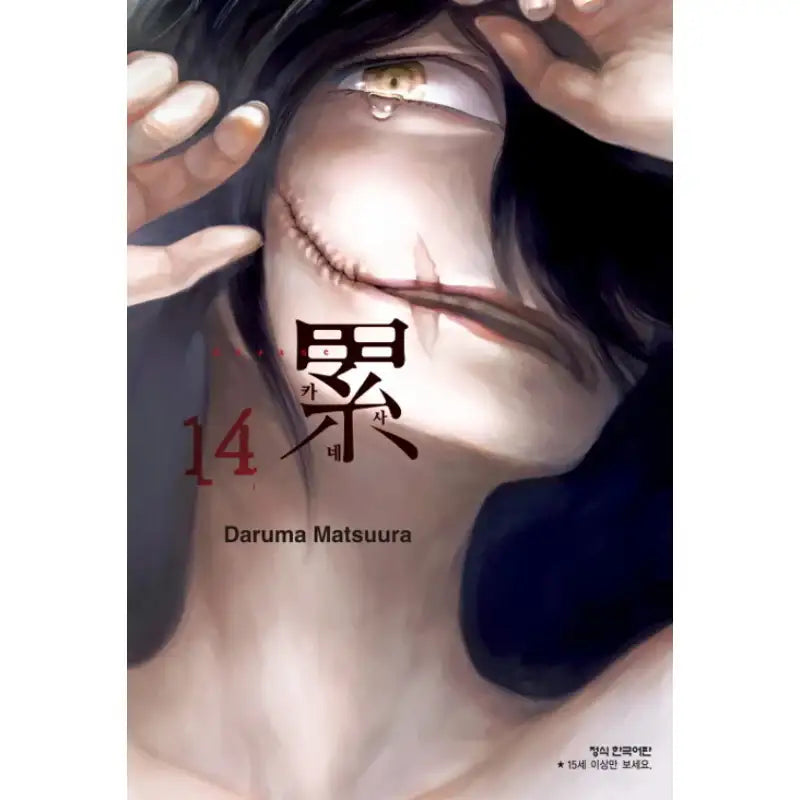 Kasane - Manhwa - Haksan Cultural History - Manhwa - Harumio