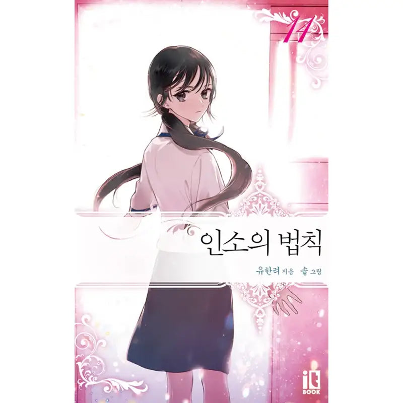 Inso's Law Novel - IT Book - Novel - Harumio