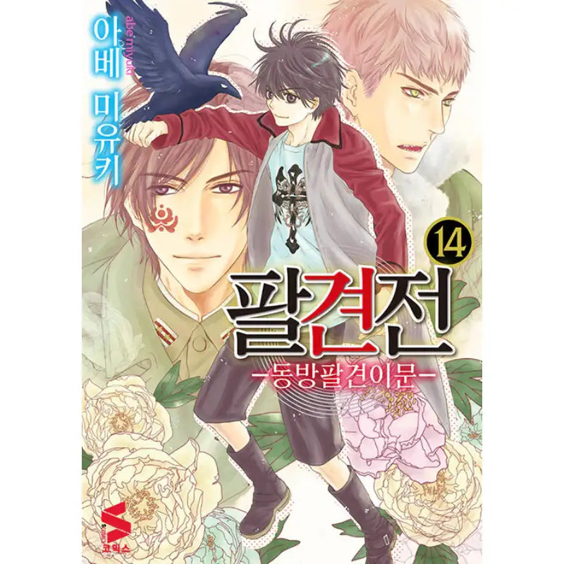Hakkenden: Eight Dogs Of The East - Manga - Somi Media - Manhwa - Harumio