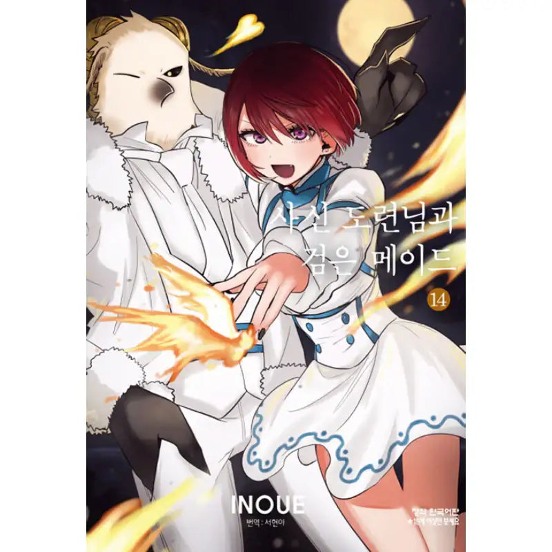 The Duke Of Death And His Maid - Manga - Haksan Munhwasa - Manhwa - Harumio