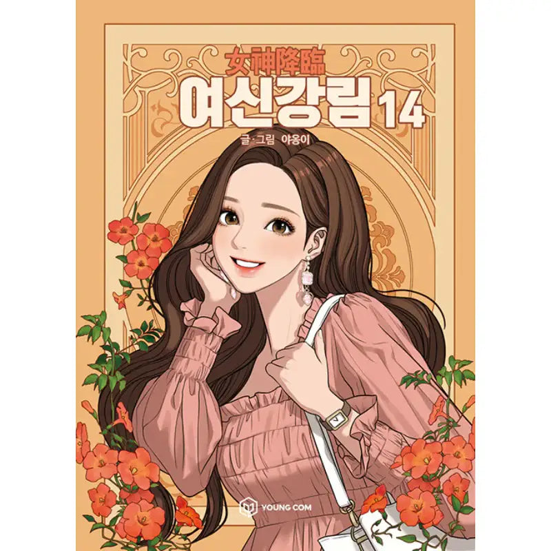True Beauty Manhwa Books - YOUNGCOM - Manhwa - Harumio