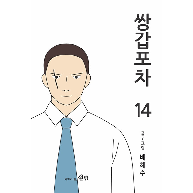 Double Decker Carriage Manhwa