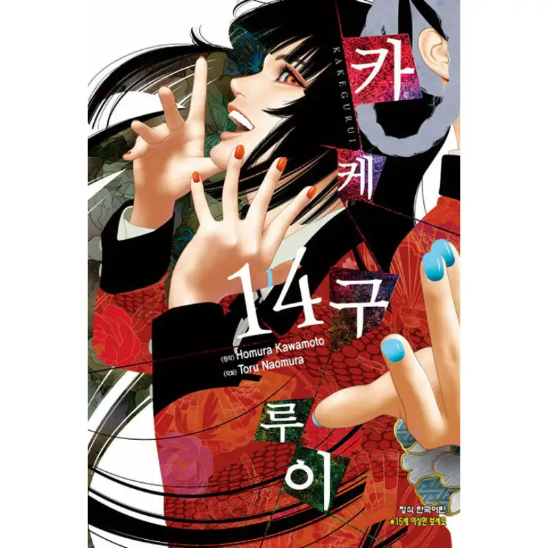 Kakegurui - Manga - Haksan Cultural History - Manga - Harumio