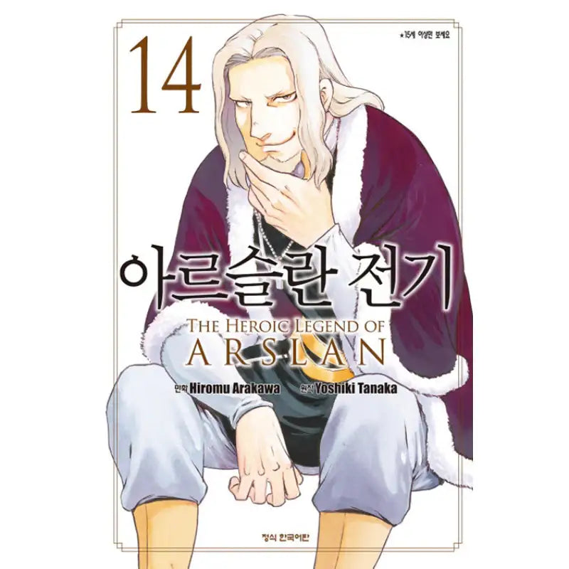 The Heroic Legend Of Arslan - Manga - Haksan Cultural History - Manga - Harumio