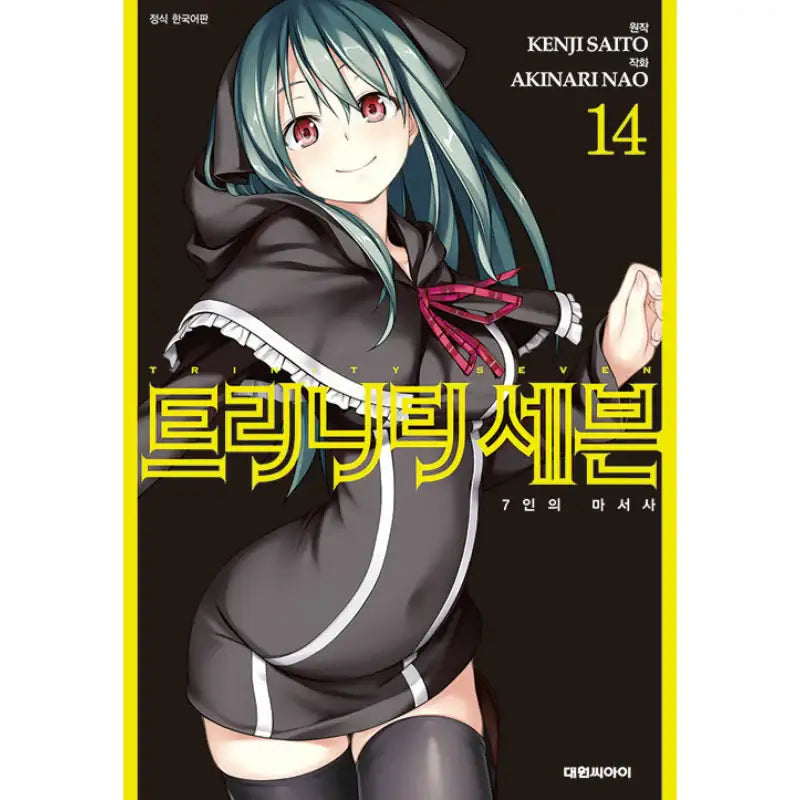 Trinity Seven - Manhwa - Daewon CI (Comic) - Manhwa - Harumio