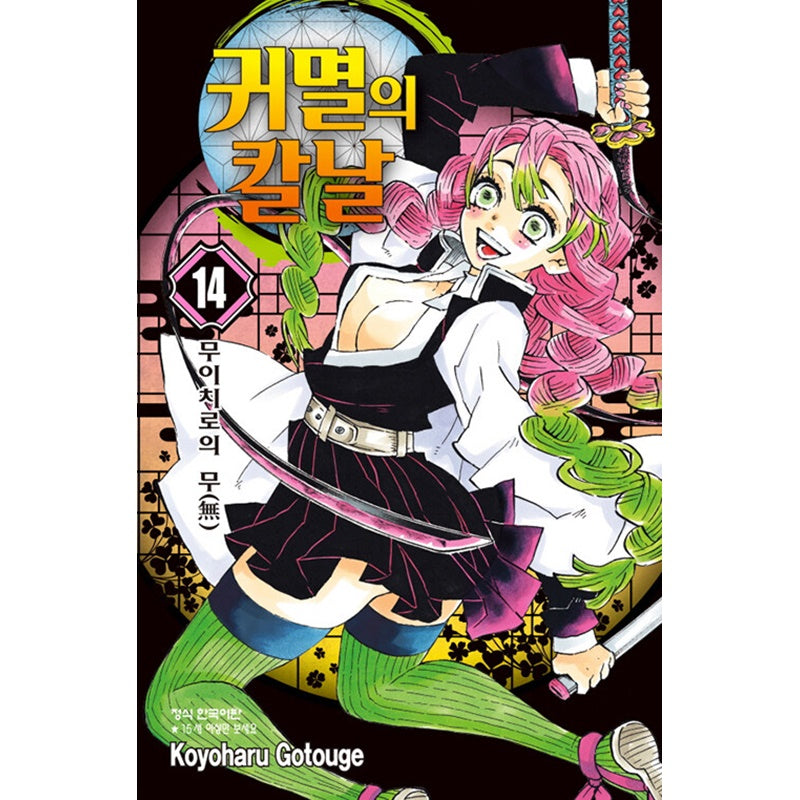 Demon Slayer Manhwa (Korean Version)