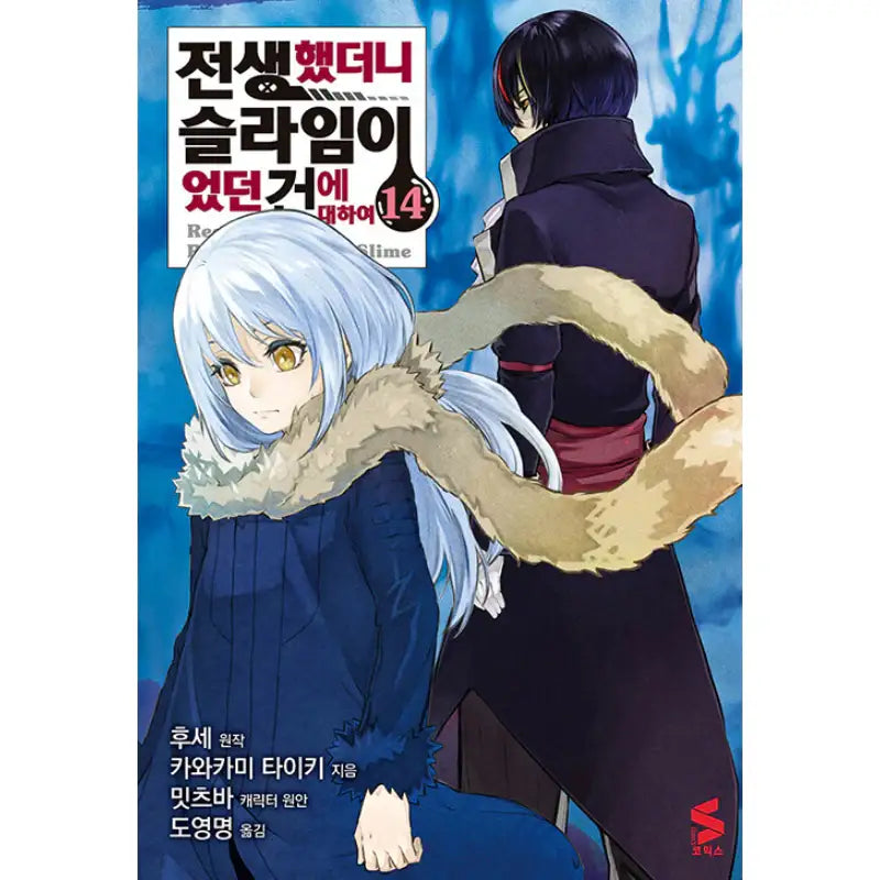 That Time I Got Reincarnated as a Slime - Manga - Somi Media - Manga - Harumio
