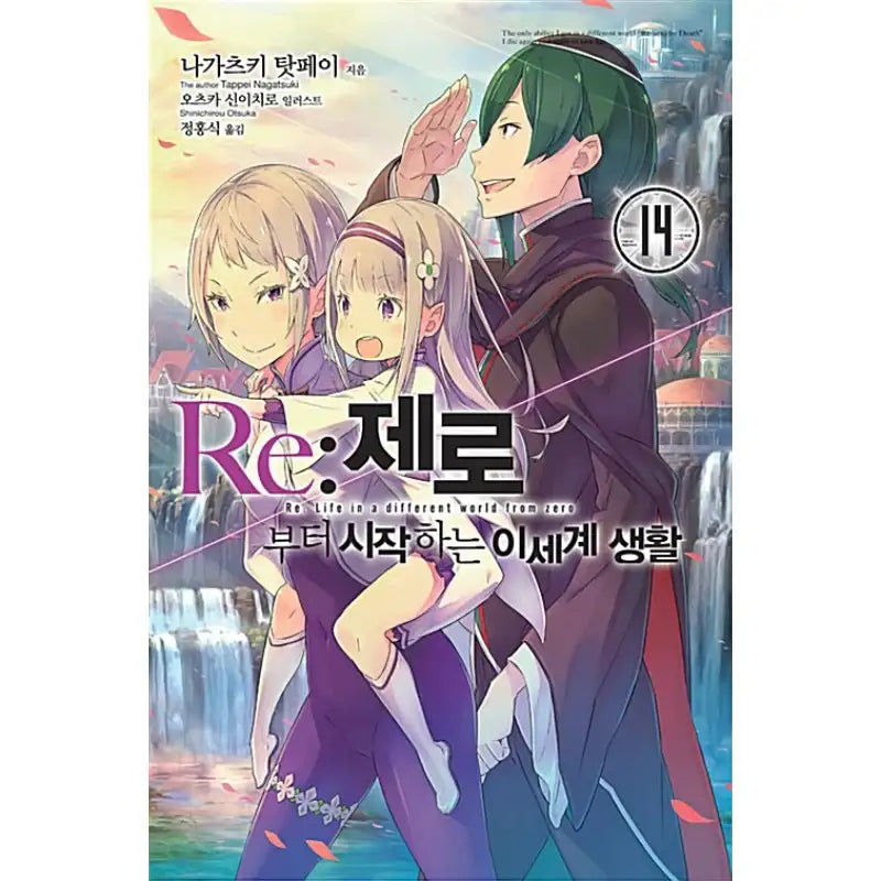 Re:Zero − Starting Life In Another World - Light Novel - Video Publishing Media - Light Novel - Harumio