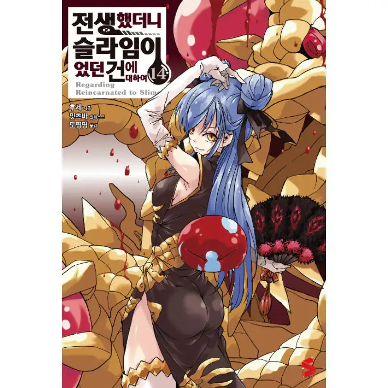 That Time I Got Reincarnated As A Slime - Light Novel - Somi Media - Light Novel - Harumio