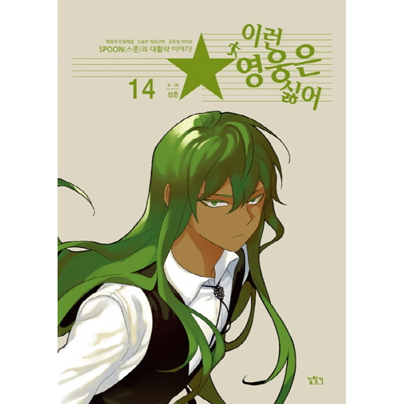 I Don't Want This Kind of Hero Manhwa