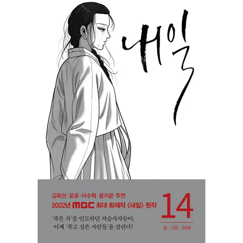 Tomorrow Manhwa - RH Korea (RHK) - Manhwa - Harumio