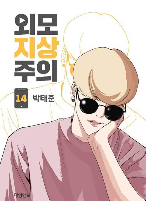 Lookism Manhwa - Line Webtoon - Manhwa - Harumio