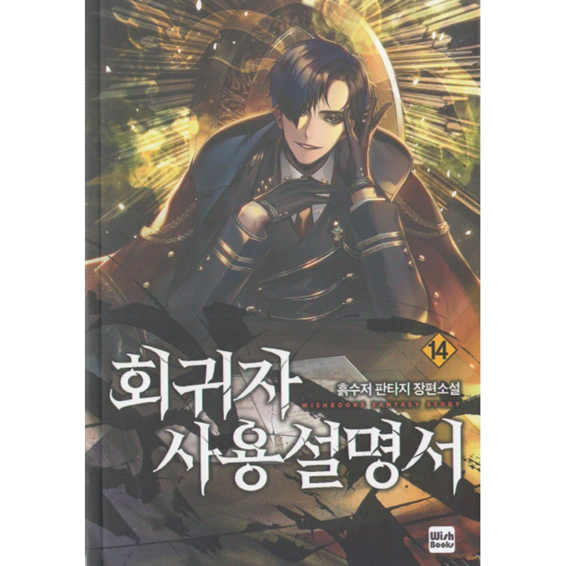Past Life Regressor - Vol.1 - 26 - Novel
