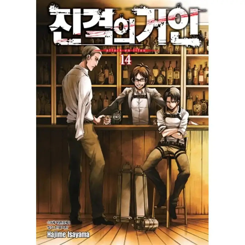 Attack On Titan Manhwa - Haksan Cultural History - Manhwa - Harumio
