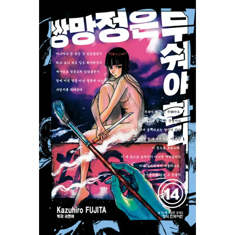 Sobotei Must Be Destroyed - Manga - Haksan Cultural History - Manga - Harumio