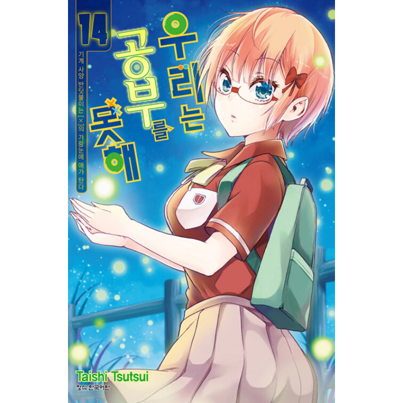 We Can't Study - Manhwa