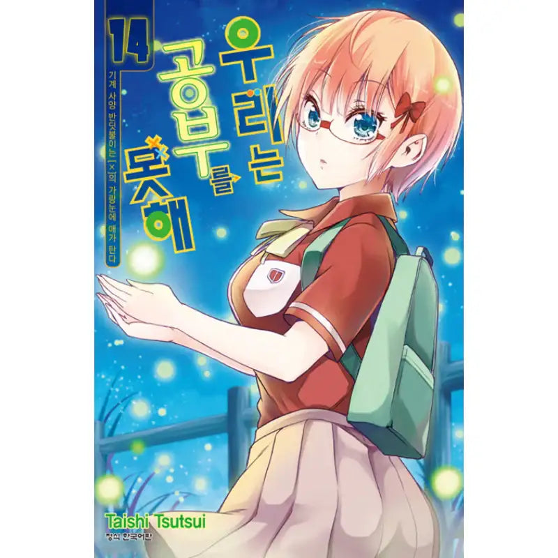 We Can't Study - Manhwa - Haksan Munhwasa - Manhwa - Harumio