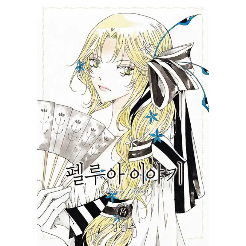 A Tale Of Felluah - Manhwa - Haksan Cultural History - Manhwa - Harumio