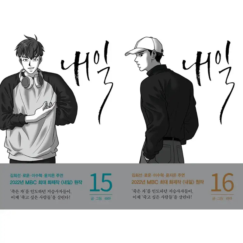 Tomorrow Manhwa - RH Korea (RHK) - Manhwa - Harumio