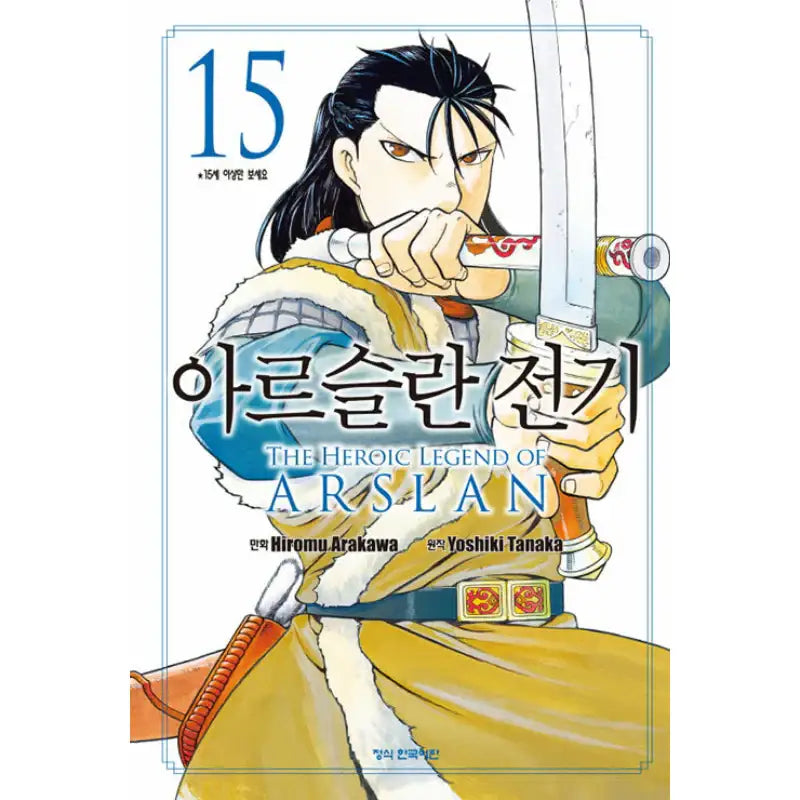 The Heroic Legend Of Arslan - Manga - Haksan Cultural History - Manga - Harumio