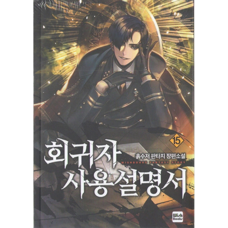 Past Life Regressor - Vol.1 - 26 - Novel