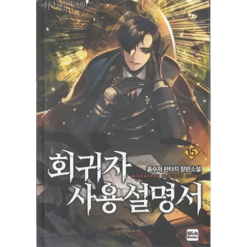 Past Life Regressor - Vol.1 - 26 - Novel - Past Life Regressor - Novel - Harumio