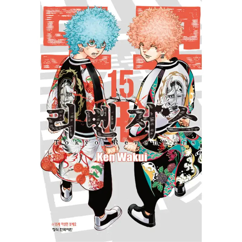 Tokyo Revengers (Korean) Manhwa - Haksan Munhwasa - Manhwa - Harumio