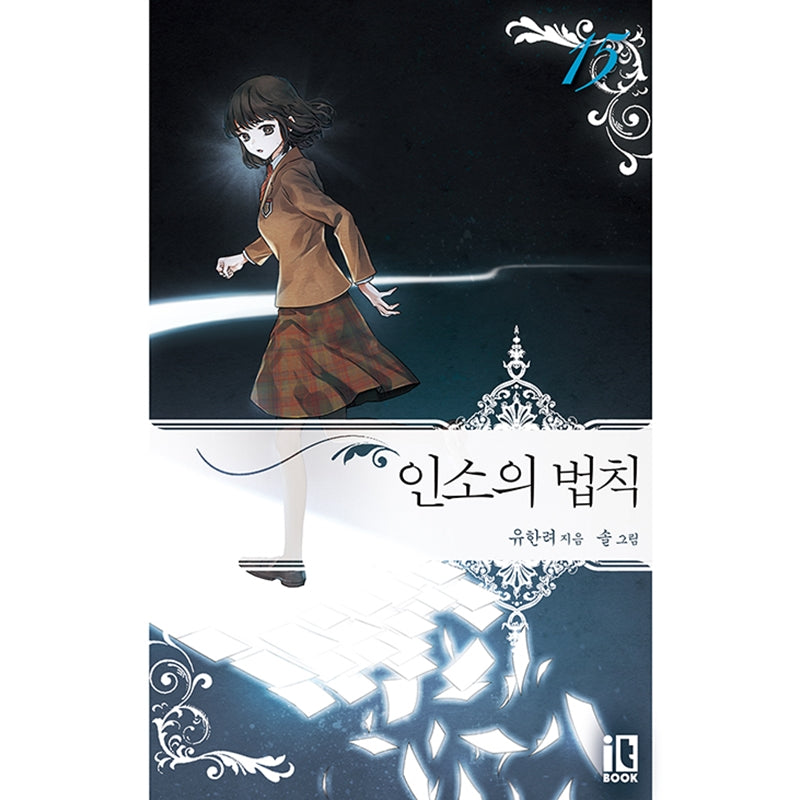 Inso's Law Novel