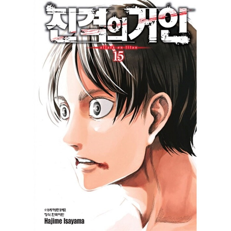 Attack On Titan Manhwa
