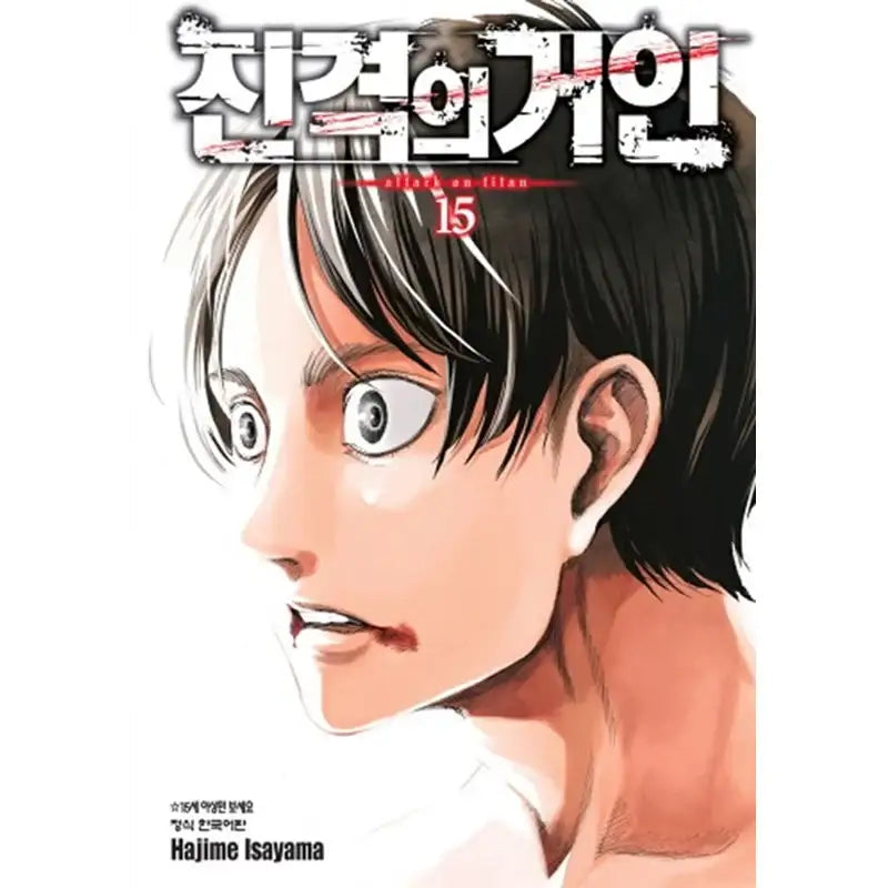 Attack On Titan Manhwa - Haksan Cultural History - Manhwa - Harumio