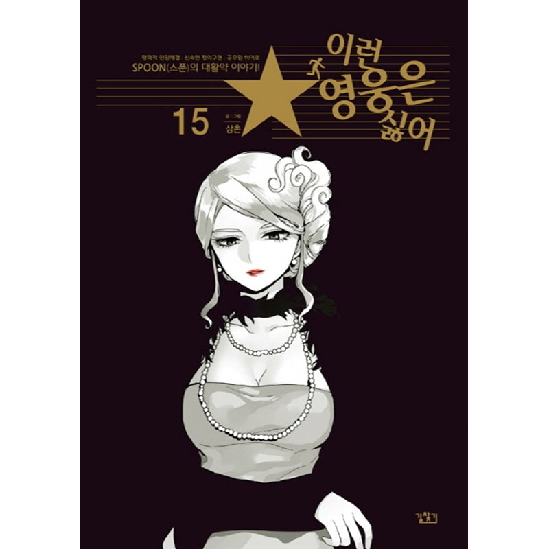 I Don't Want This Kind of Hero Manhwa