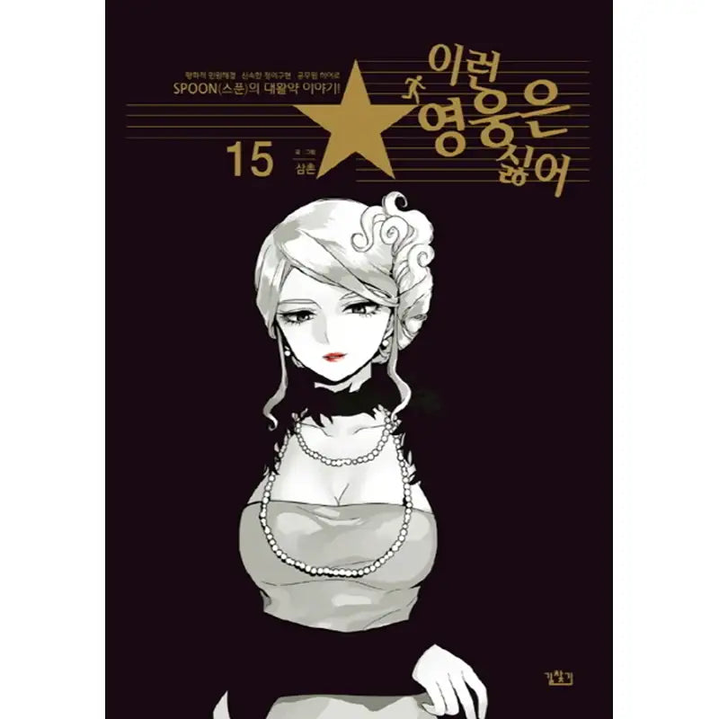 I Don't Want This Kind of Hero Manhwa - Directions - Manhwa - Harumio