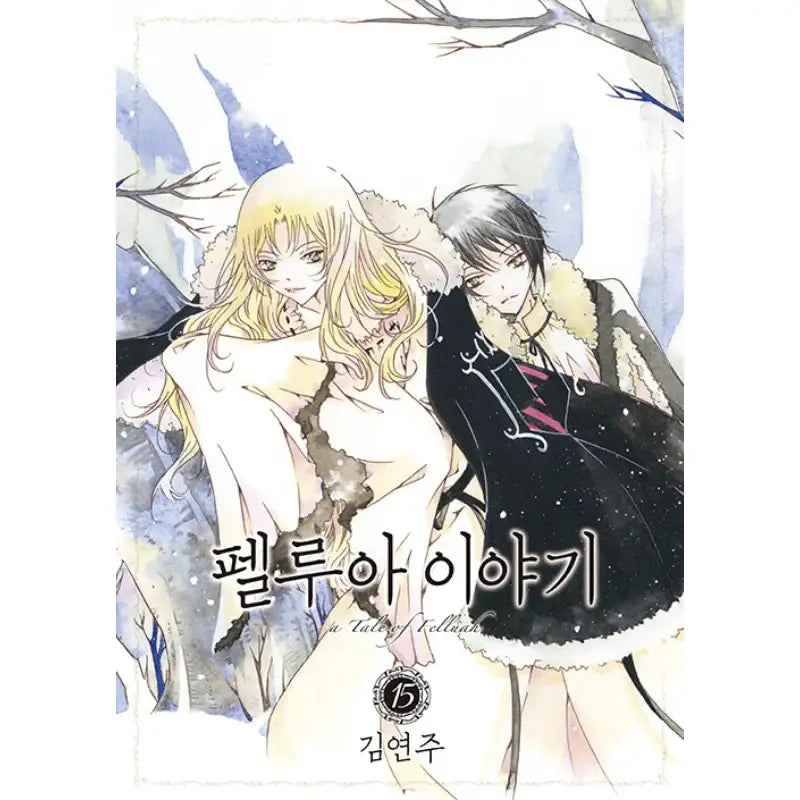 A Tale Of Felluah - Manhwa - Haksan Cultural History - Manhwa - Harumio
