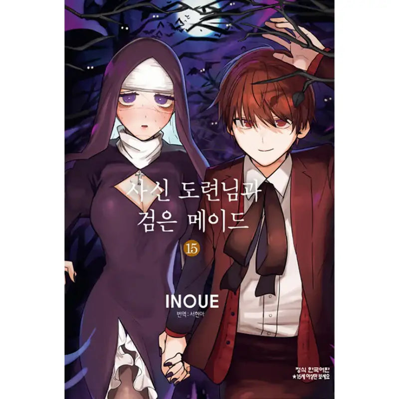 The Duke Of Death And His Maid - Manga - Haksan Munhwasa - Manhwa - Harumio