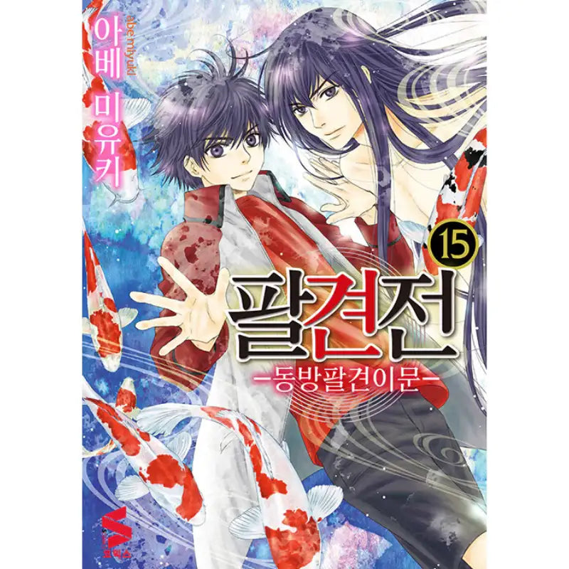 Hakkenden: Eight Dogs Of The East - Manga - Somi Media - Manhwa - Harumio