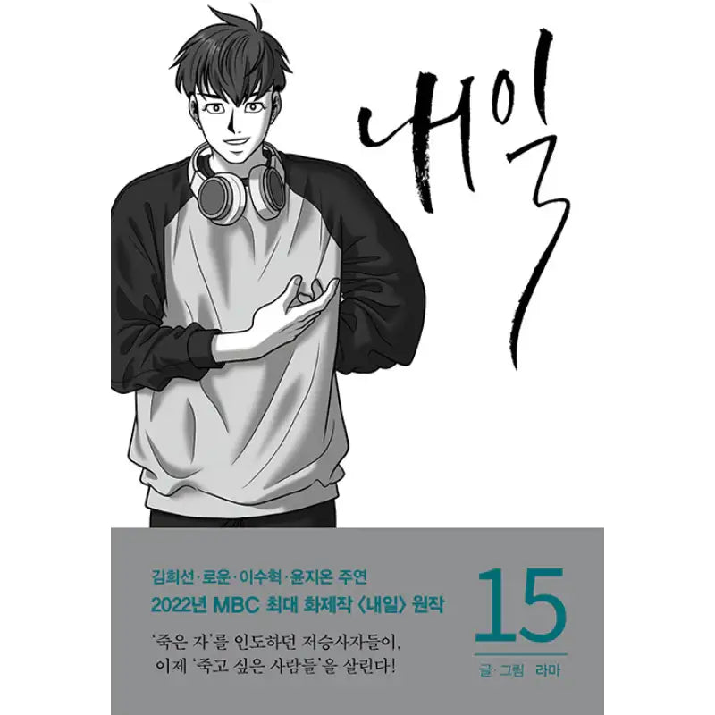 Tomorrow Manhwa - RH Korea (RHK) - Manhwa - Harumio