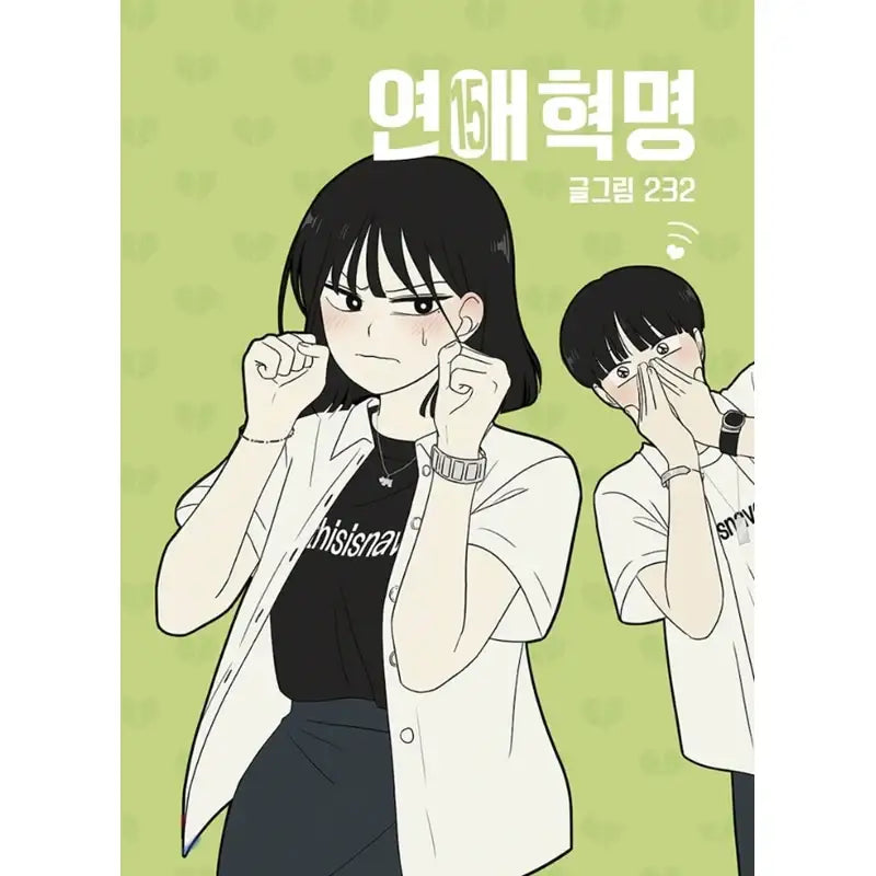 Love Revolution - Official Manhwa Book - YOUNGCOM - Manhwa - Harumio