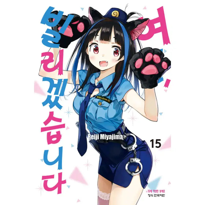 Rent-A-Girlfriend - Manga - Haksan Munhwasa - Manga - Harumio