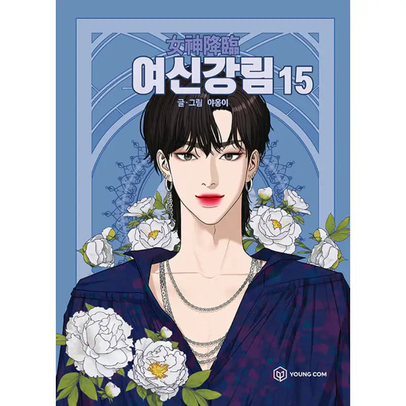 True Beauty Manhwa Books - YOUNGCOM - Manhwa - Harumio