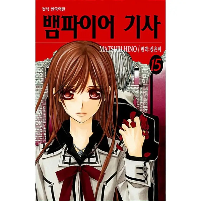 Vampire Knight - Manhwa - Haksan Munhwasa - Manhwa - Harumio