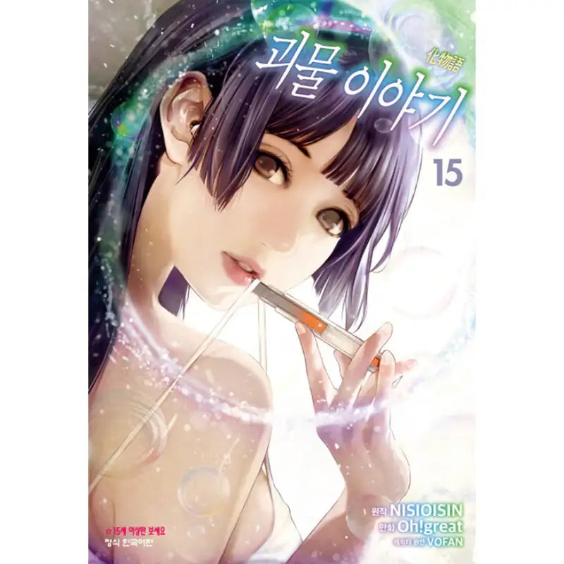 Monster Tale Manga - Haksan Munhwasa - Manga - Harumio